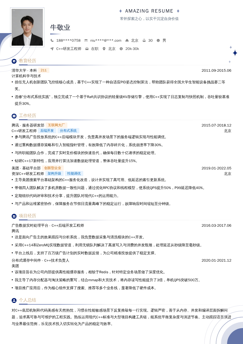 C++研发工程师简历模板