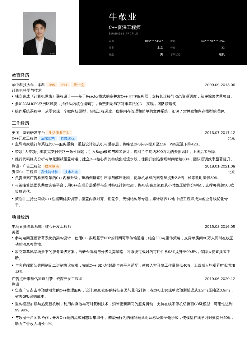 C++资深工程师简历模板