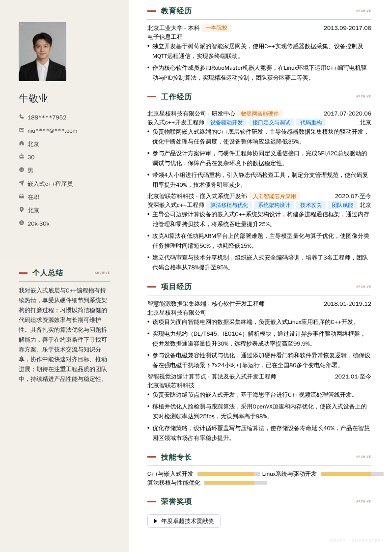嵌入式c++程序员简历模板