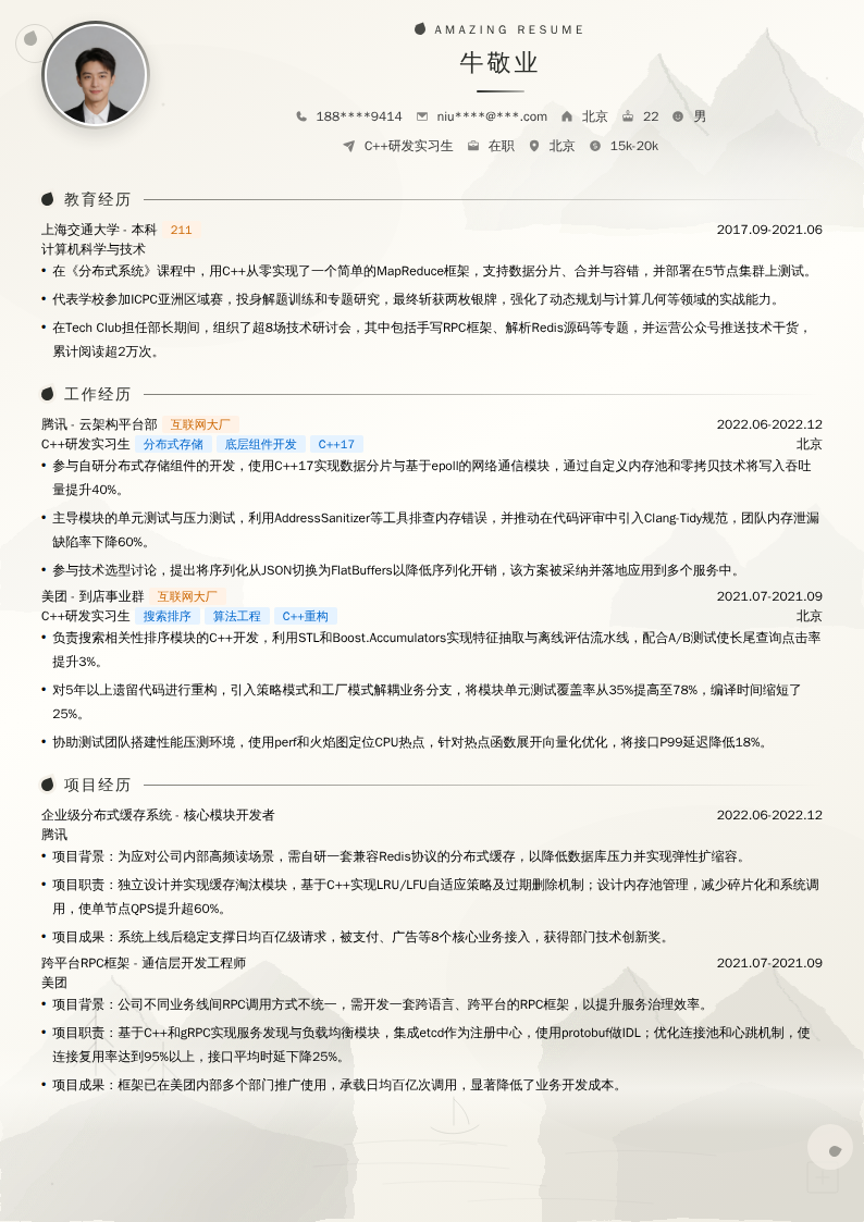 C++研发实习生简历模板