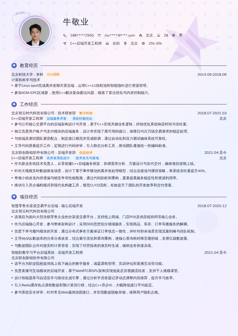 C++后端开发工程师简历模板
