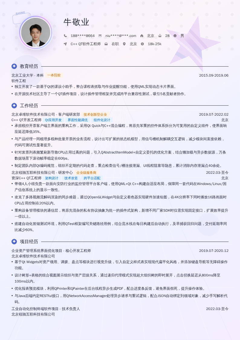 C++ QT软件工程师简历模板