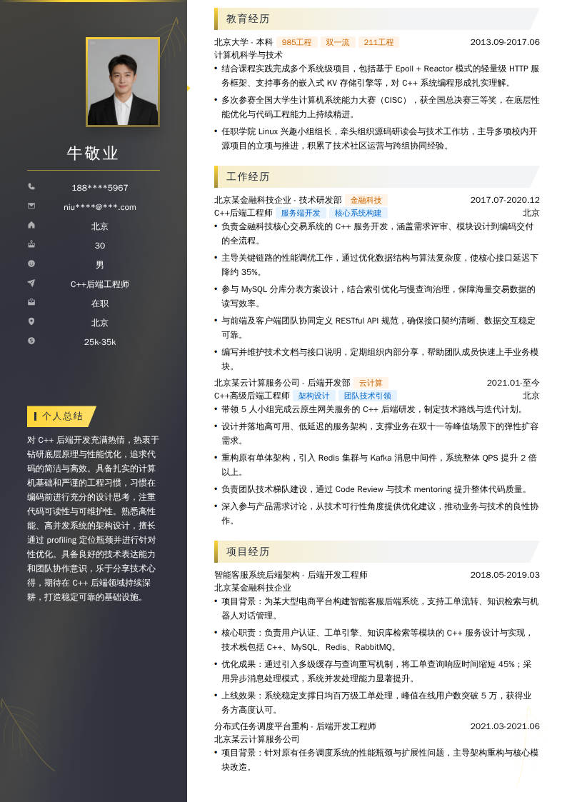 C++后端工程师简历模板