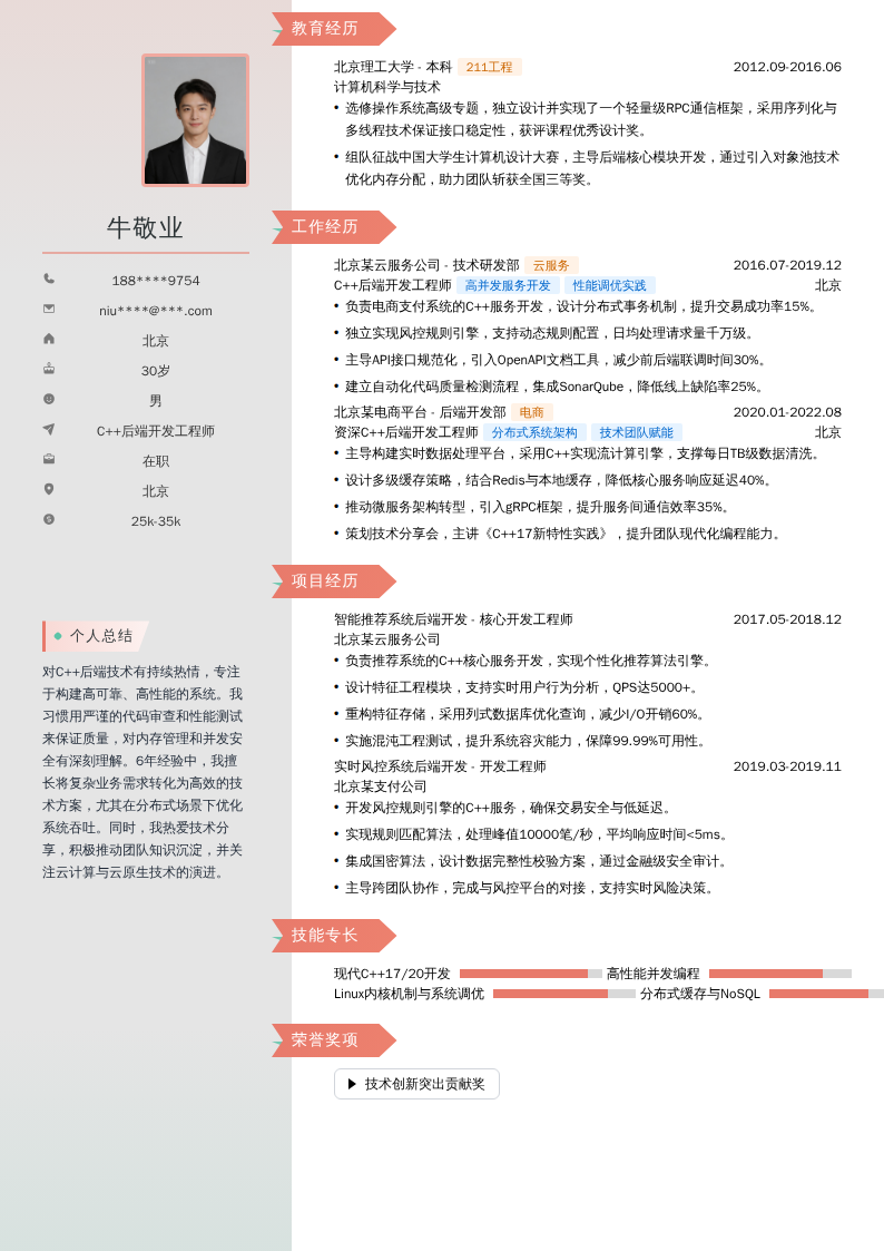 C++后端开发工程师简历模板