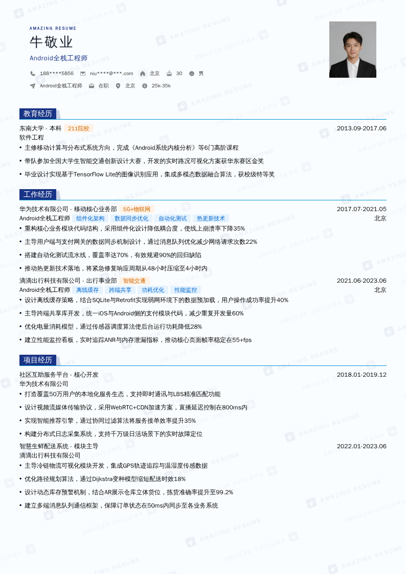 Android全栈工程师简历模板