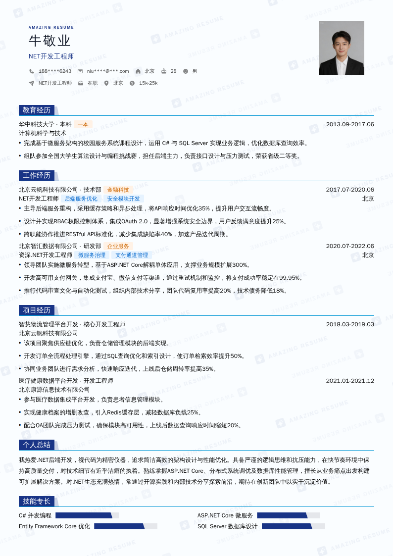 NET开发工程师简历模板