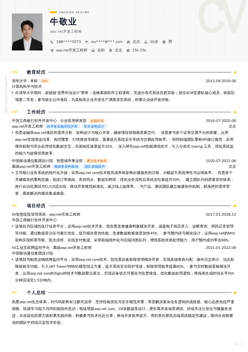 asp.net开发工程师简历模板