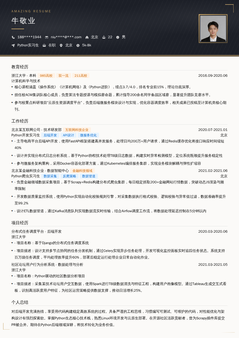 Python实习生简历模板