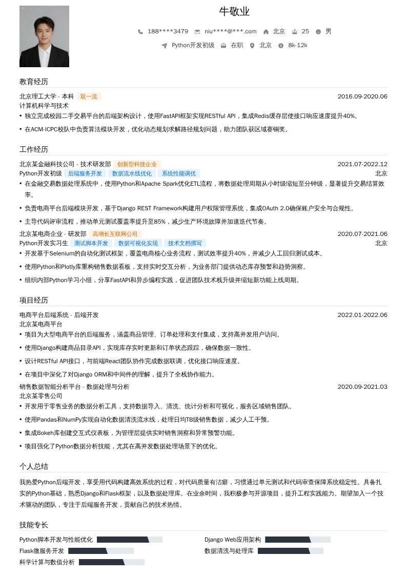 Python开发初级简历模板