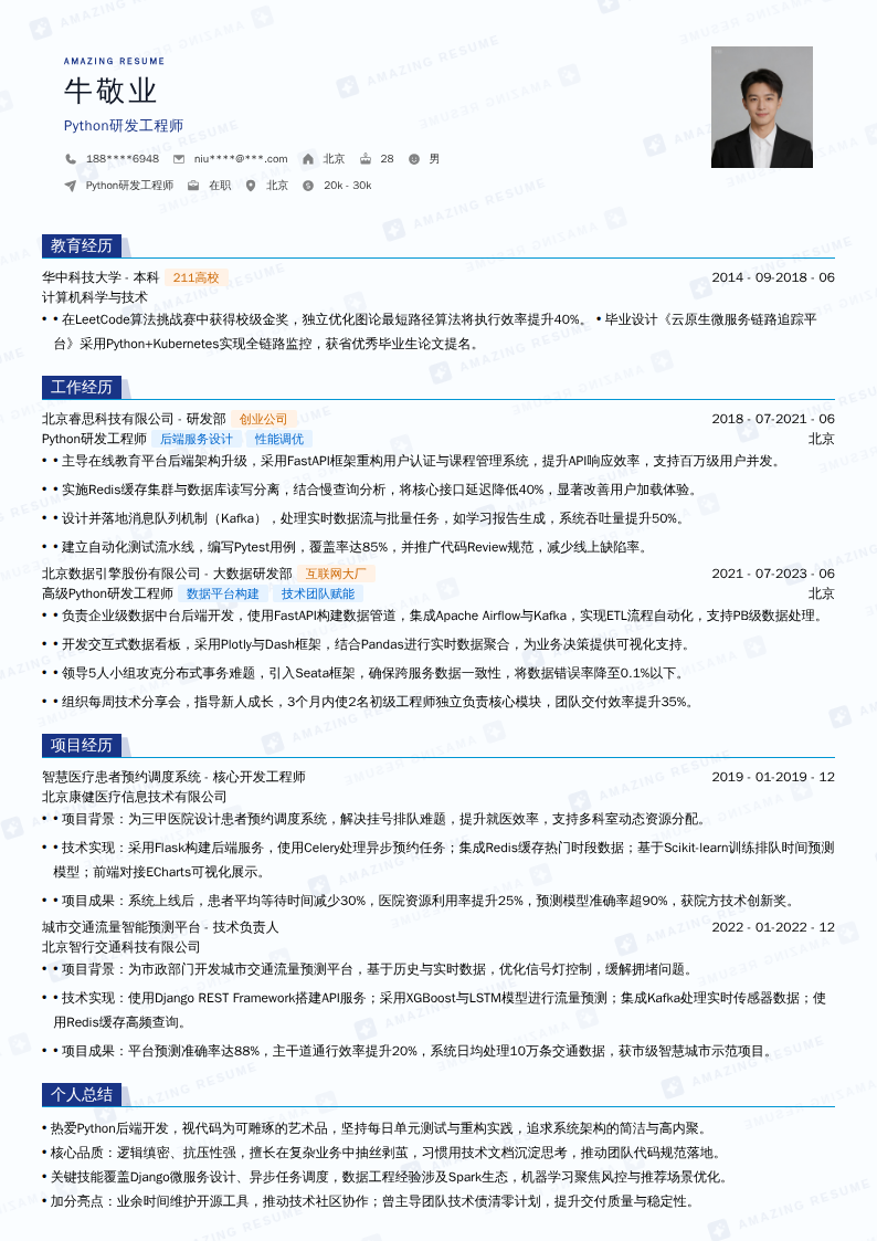 Python研发工程师简历模板