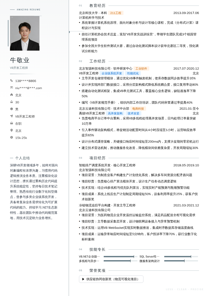 VB开发工程师简历模板