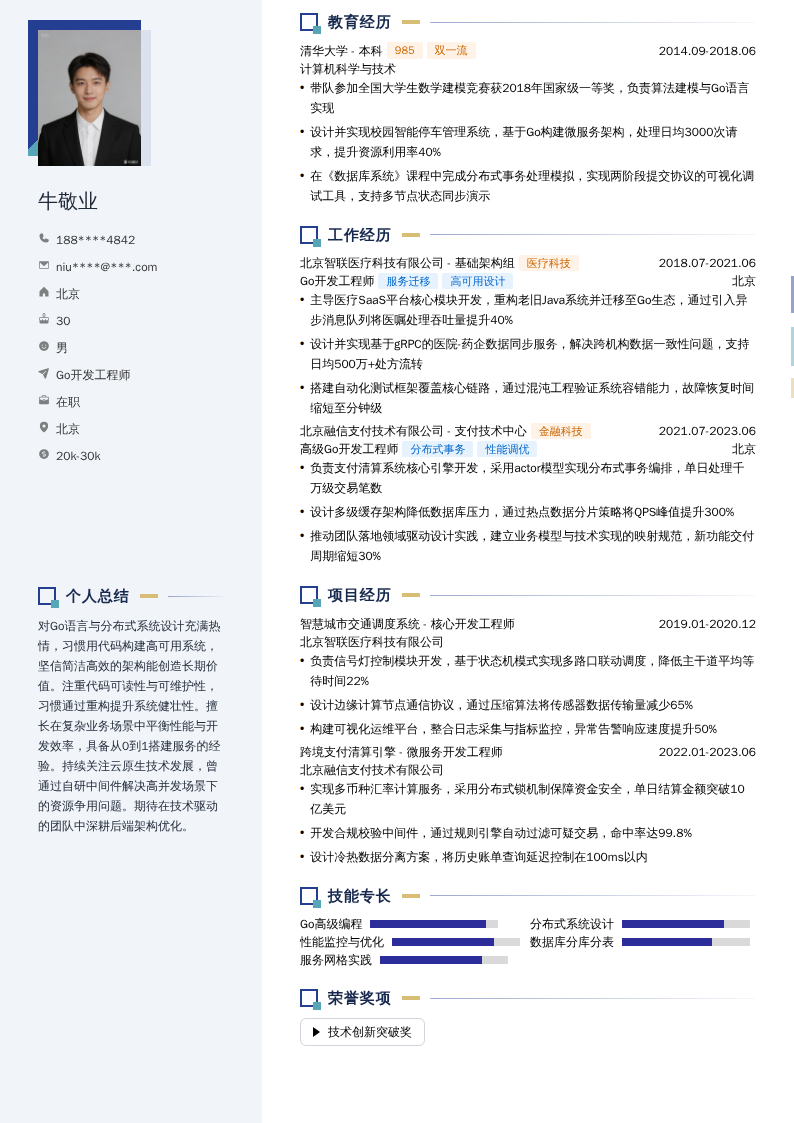 Go开发工程师简历模板