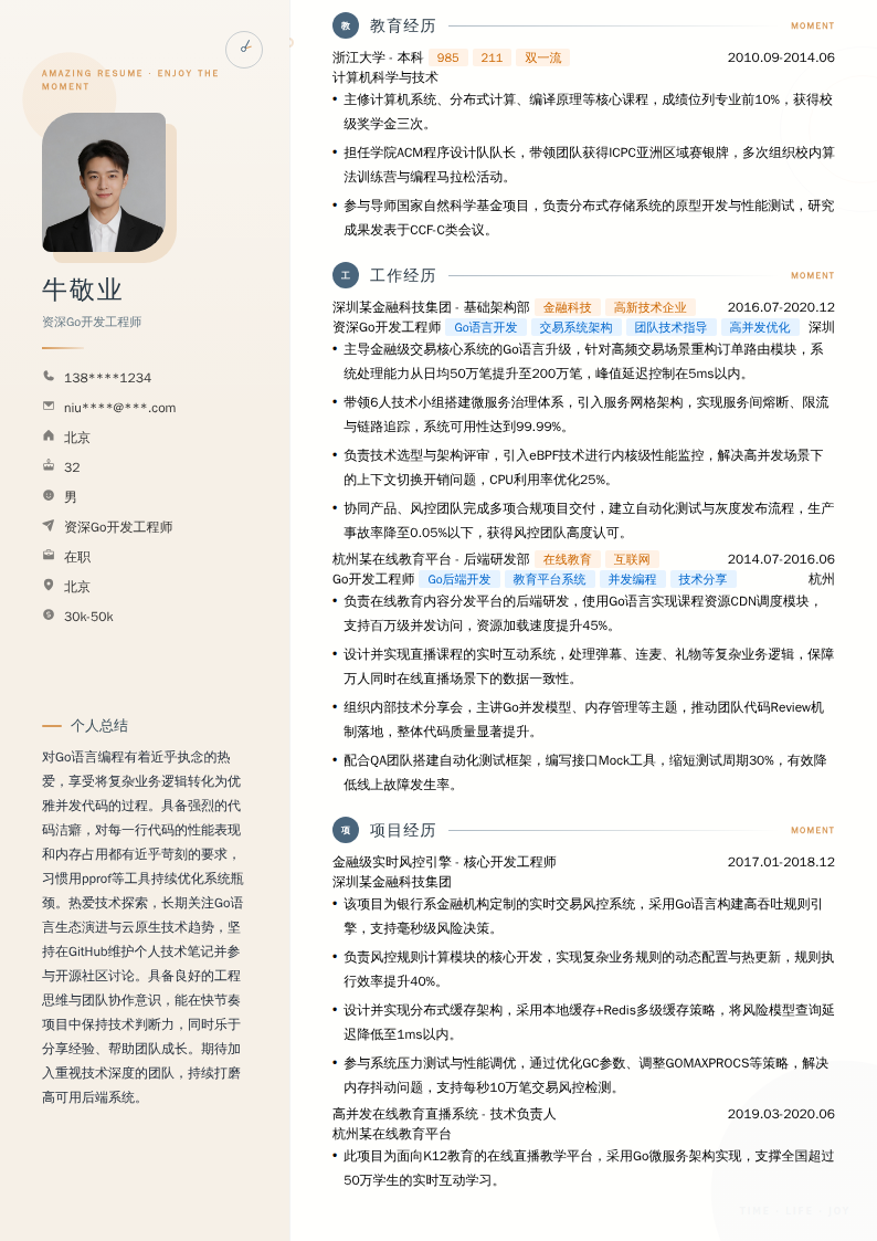 资深Go开发工程师简历模板