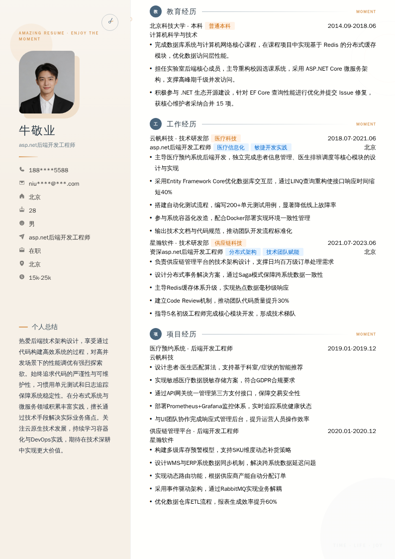 asp.net后端开发工程师简历模板