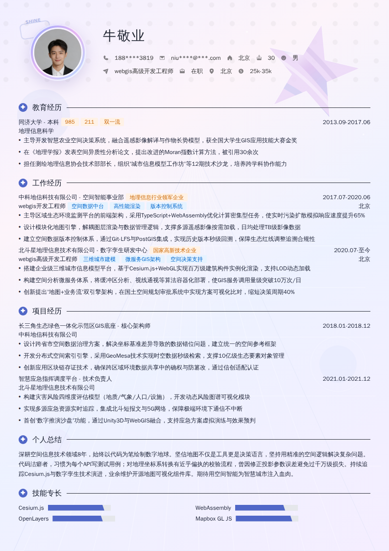 webgis高级开发工程师简历模板