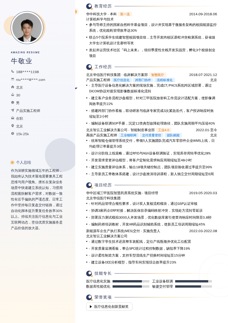 产品实施工程师简历模板