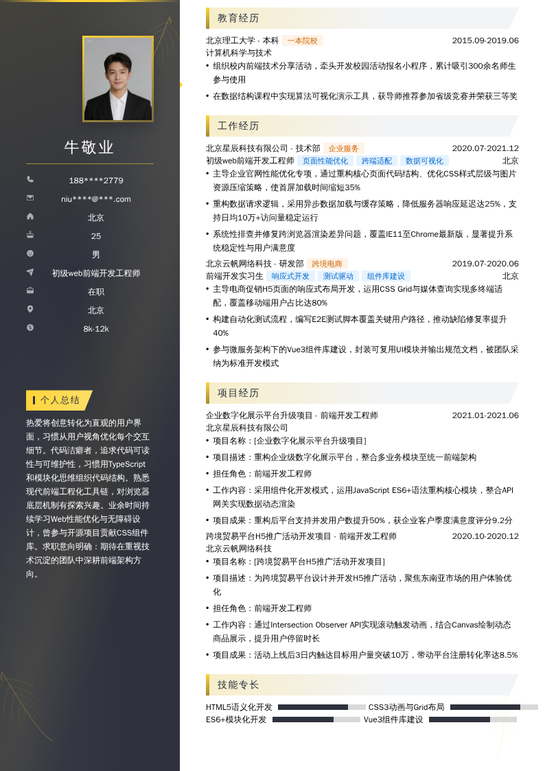 初级web前端开发工程师简历模板