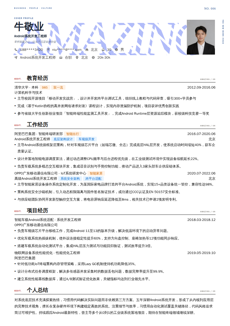Android系统开发工程师简历模板