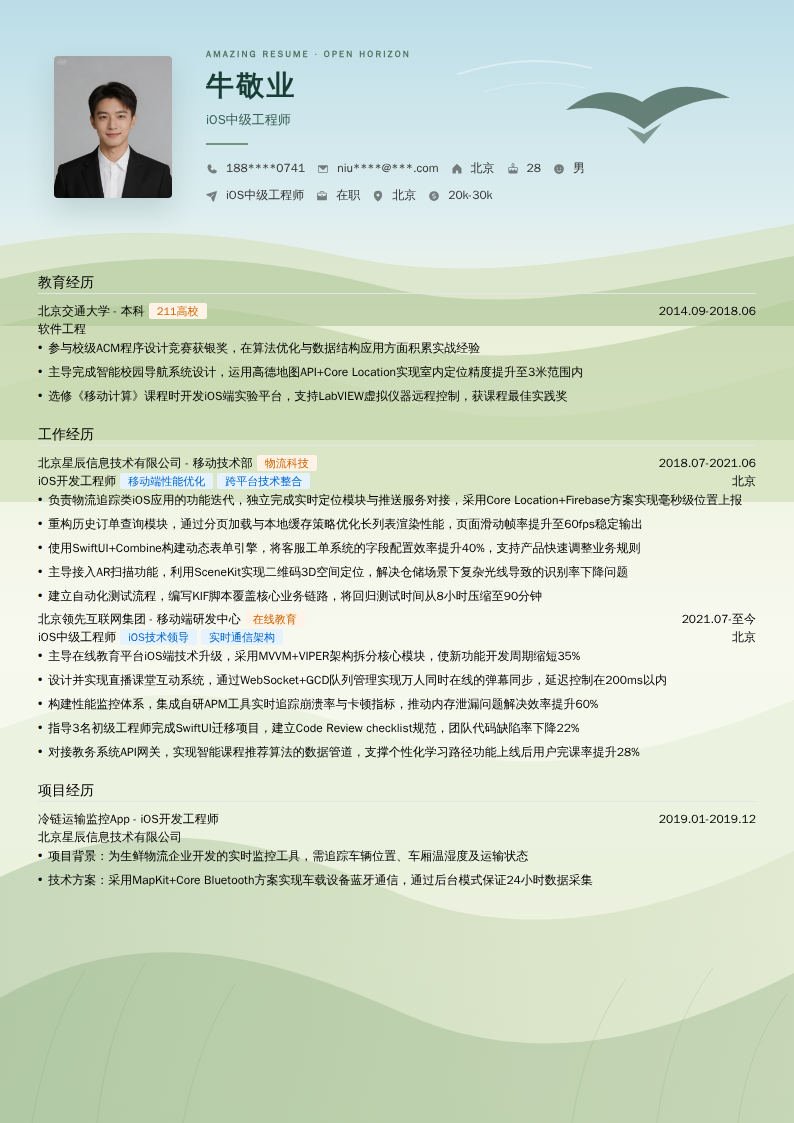 iOS中级工程师简历模板