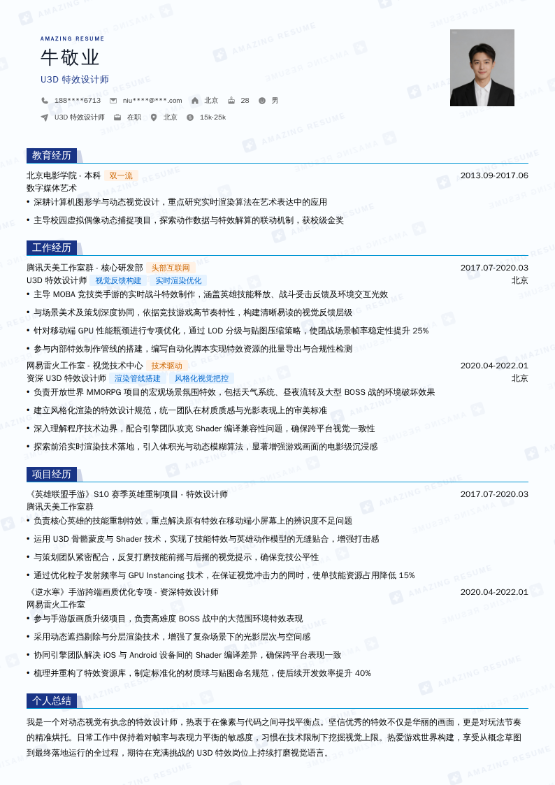 U3D特效设计师简历模板