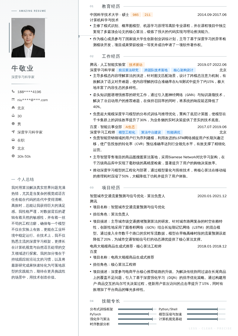 深度学习科学家简历模板