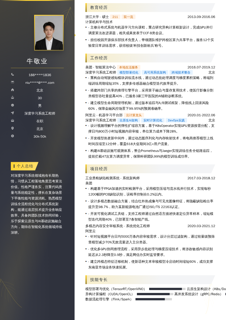深度学习系统工程师简历模板