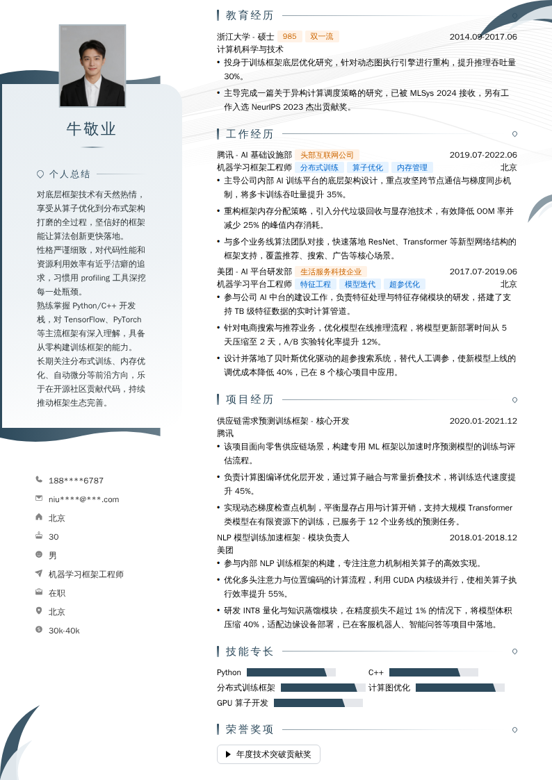 机器学习框架工程师简历模板