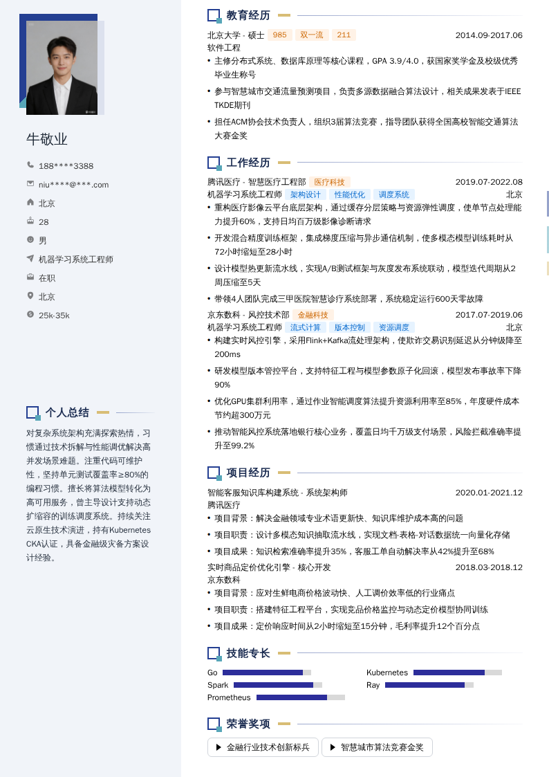 机器学习系统工程师简历模板