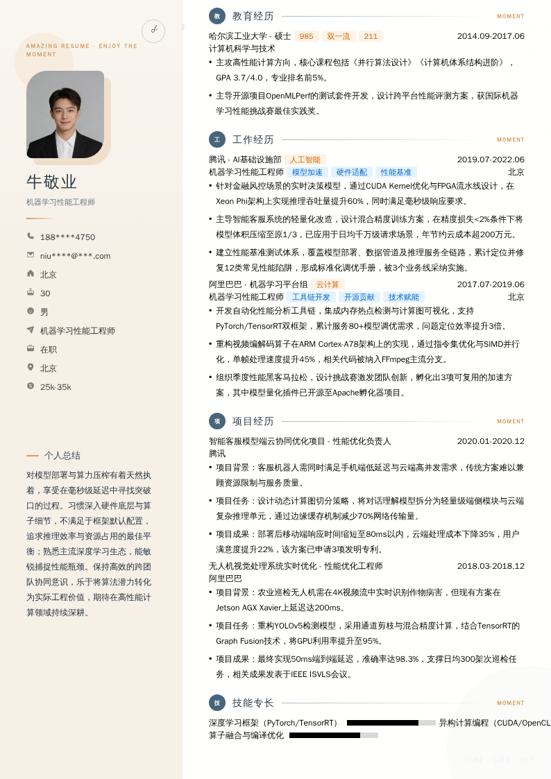 机器学习性能工程师简历模板