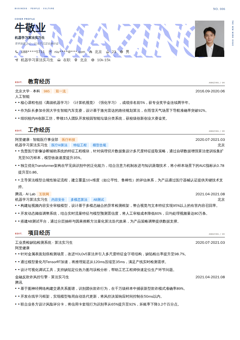 机器学习算法实习生简历模板