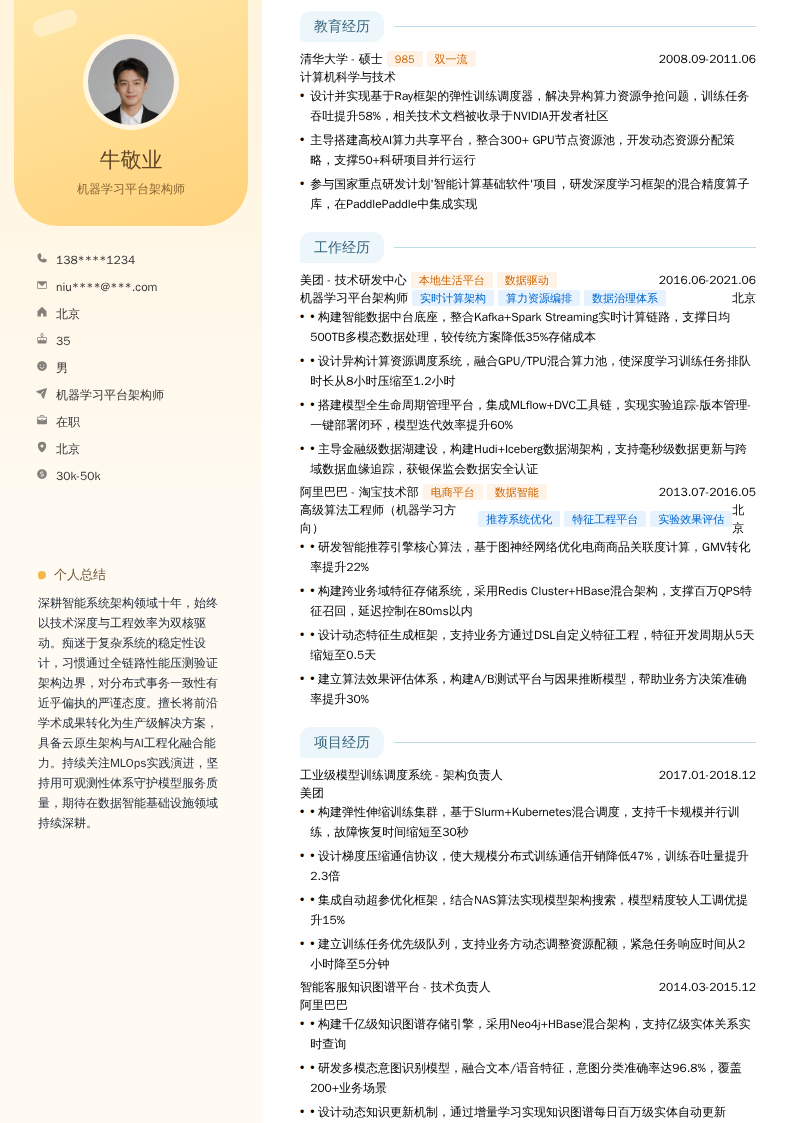 机器学习平台架构师简历模板