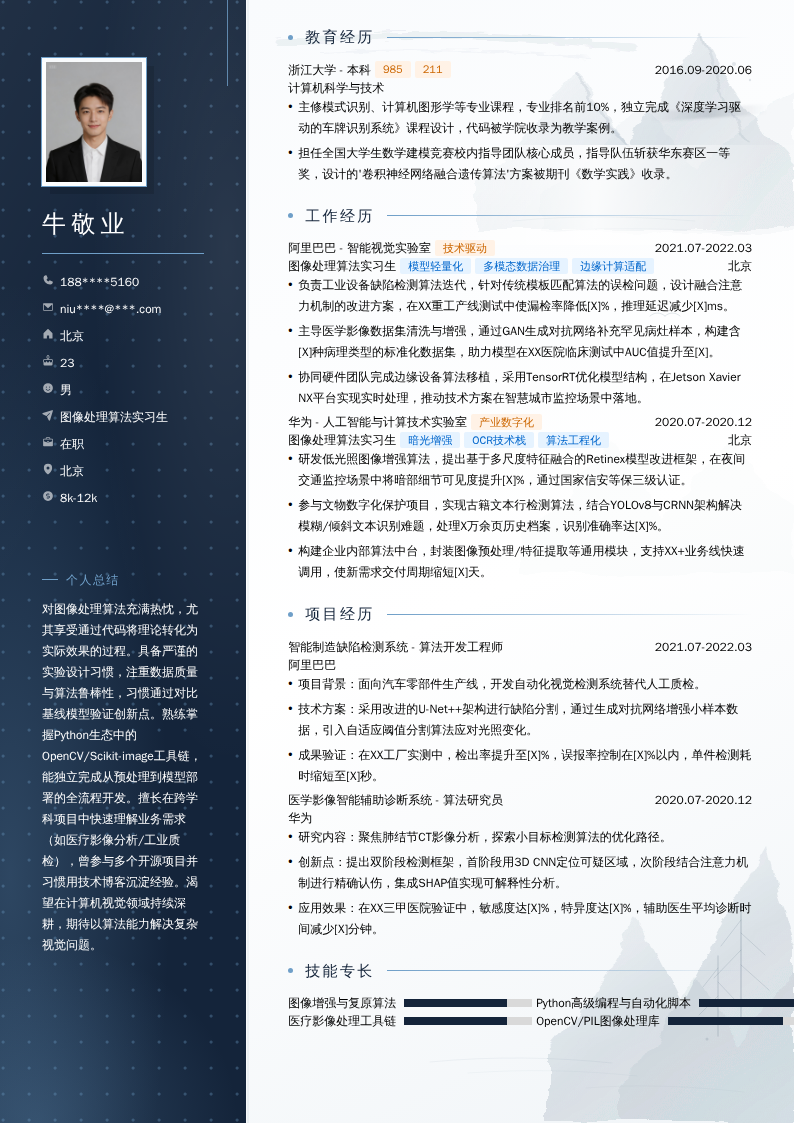 图像处理算法实习生简历模板