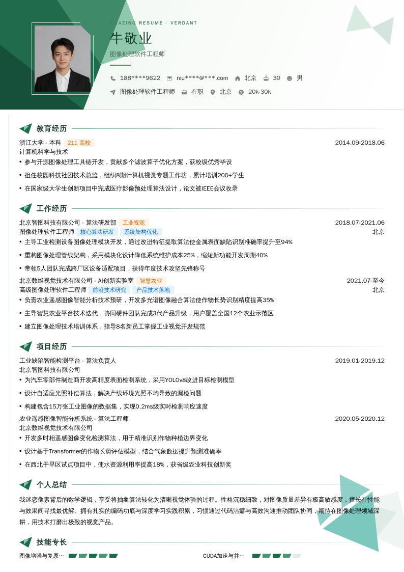 图像处理软件工程师简历模板