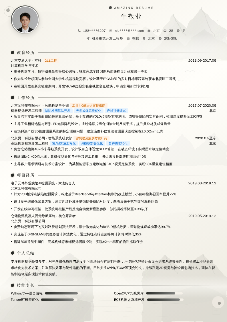 机器视觉开发工程师简历模板
