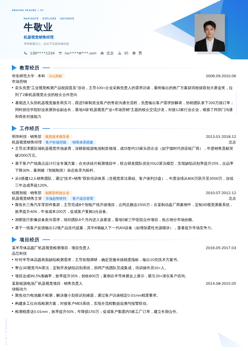 机器视觉销售经理简历模板