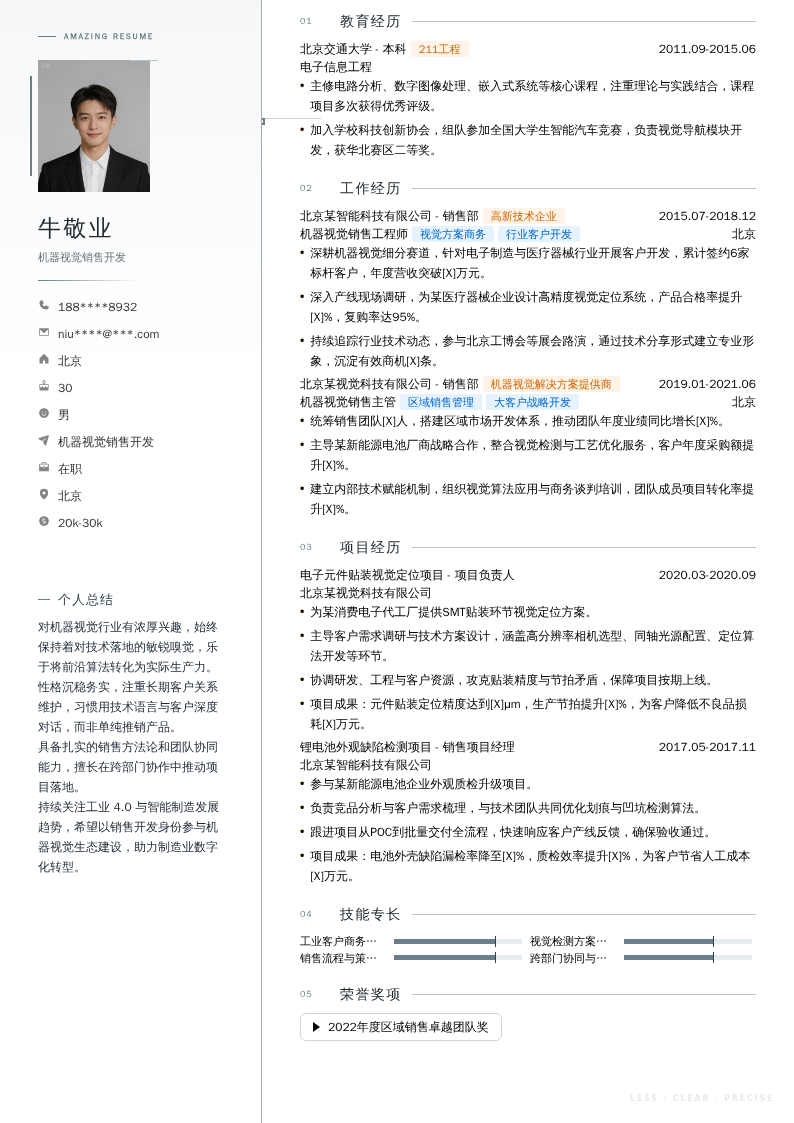 机器视觉销售开发简历模板