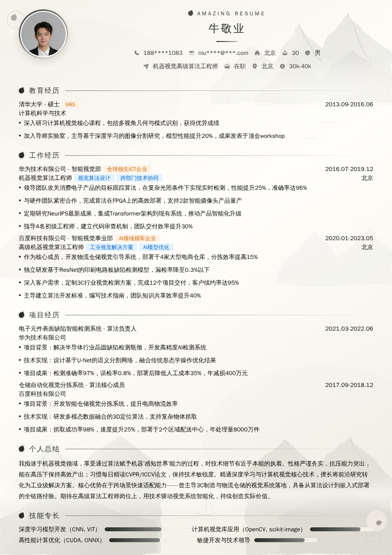 机器视觉高级算法工程师简历模板