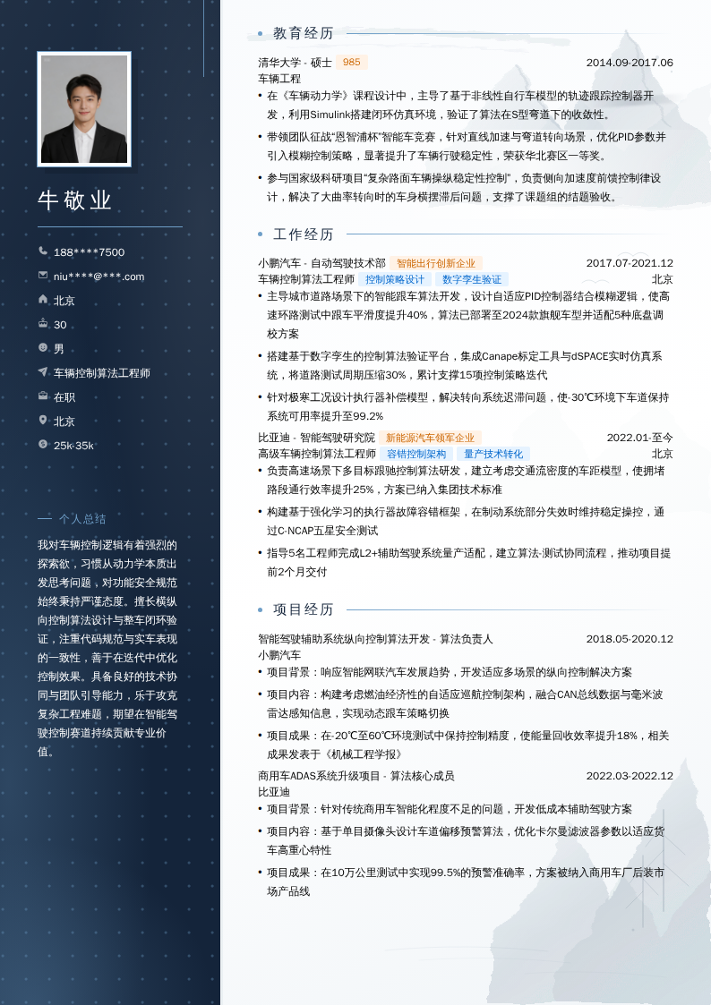 车辆控制算法工程师简历模板