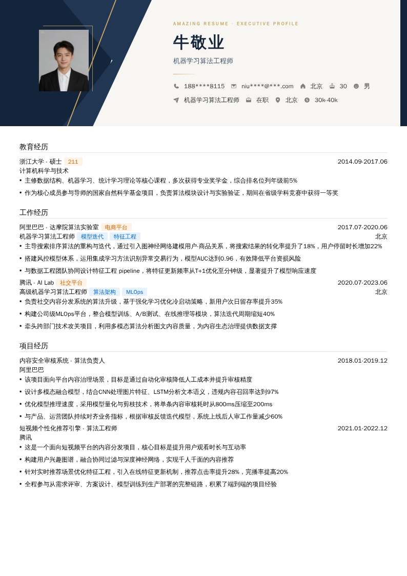 机器学习算法工程师简历模板