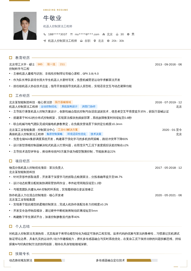 机器人控制算法工程师简历模板