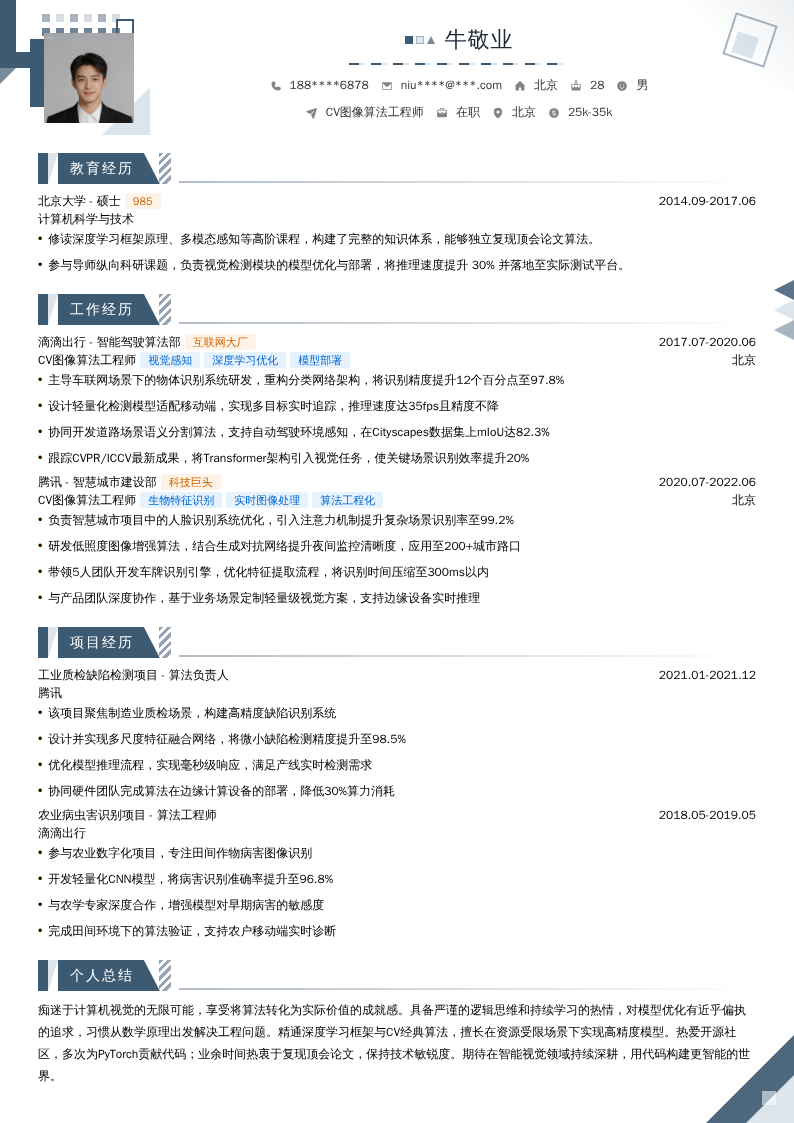 CV图像算法工程师简历模板