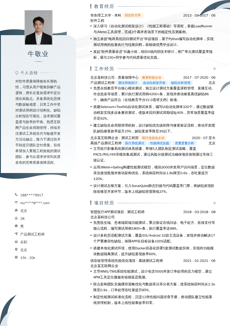 产品测试工程师简历模板