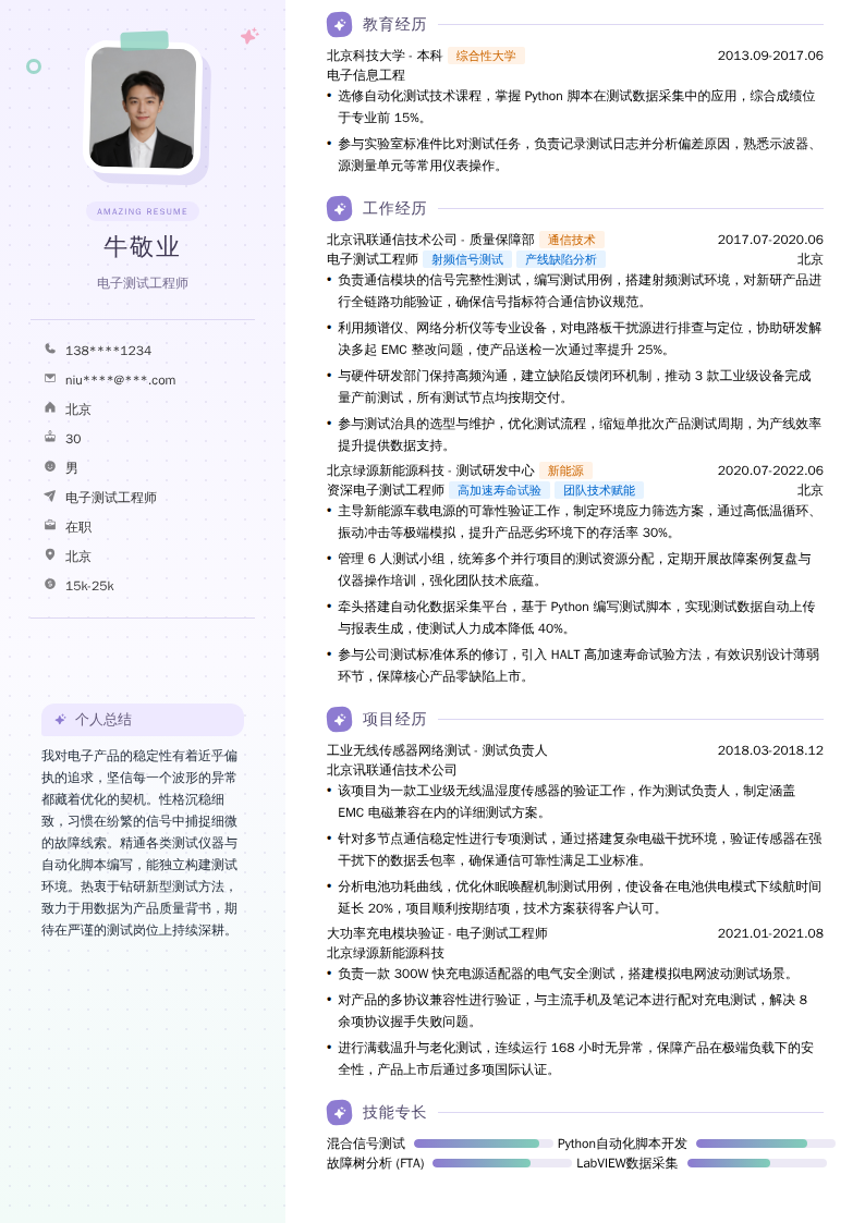 电子测试工程师简历模板