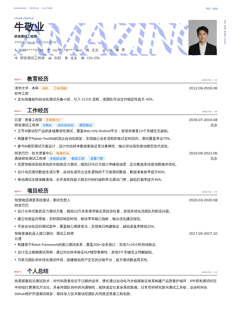 研发测试工程师简历模板