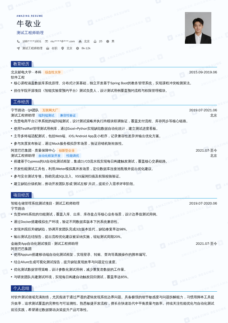 测试工程师助理简历模板