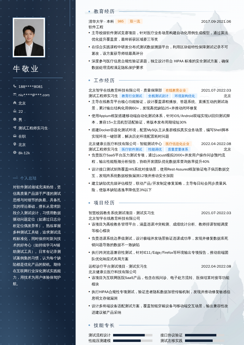 测试工程师实习生简历模板