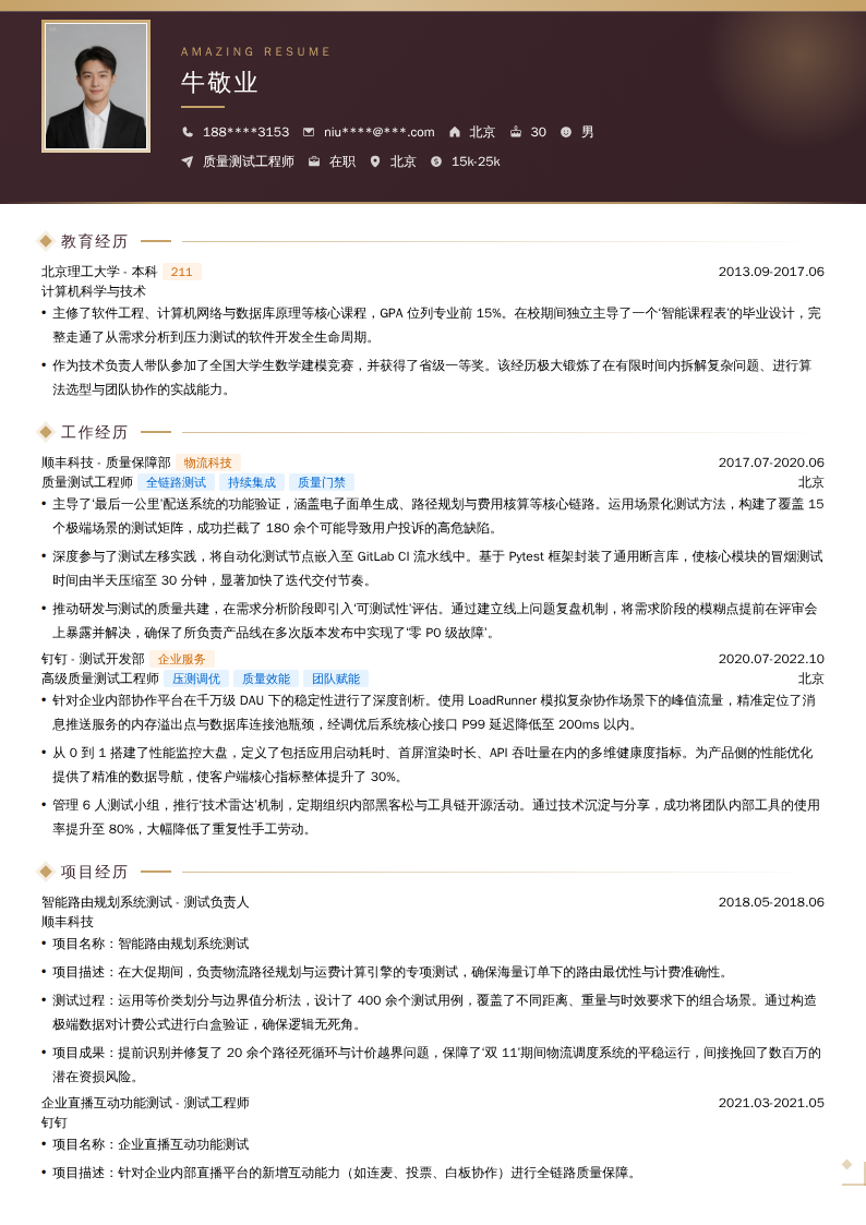 质量测试工程师简历模板