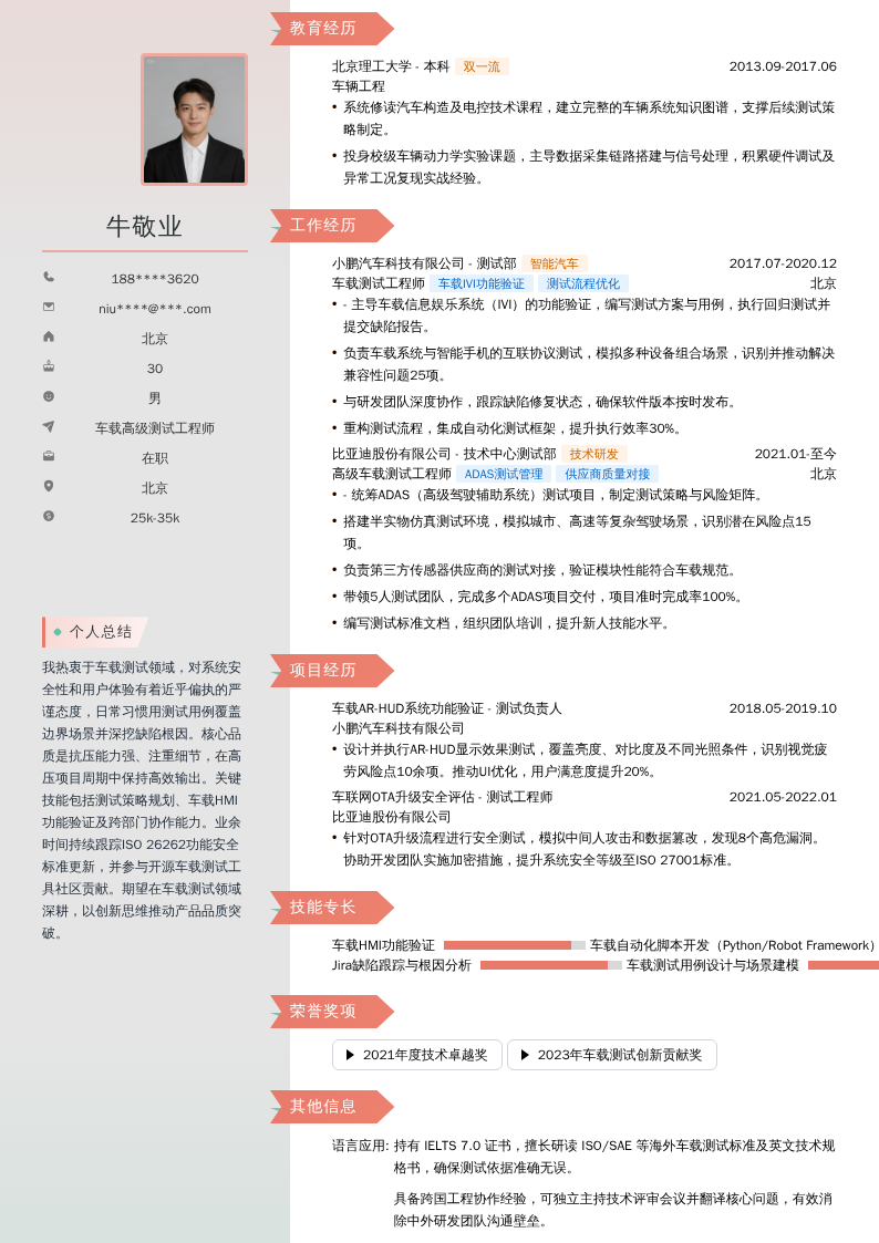车载高级测试工程师简历模板