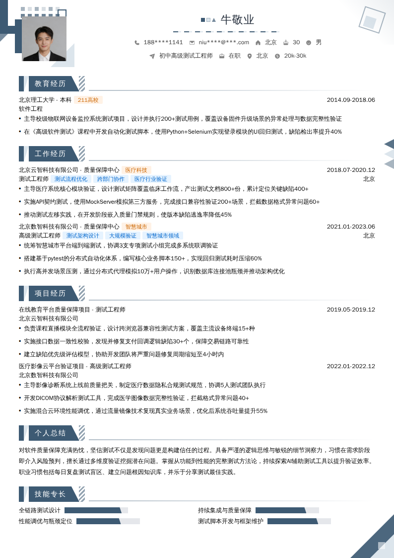 初中高级测试工程师简历模板