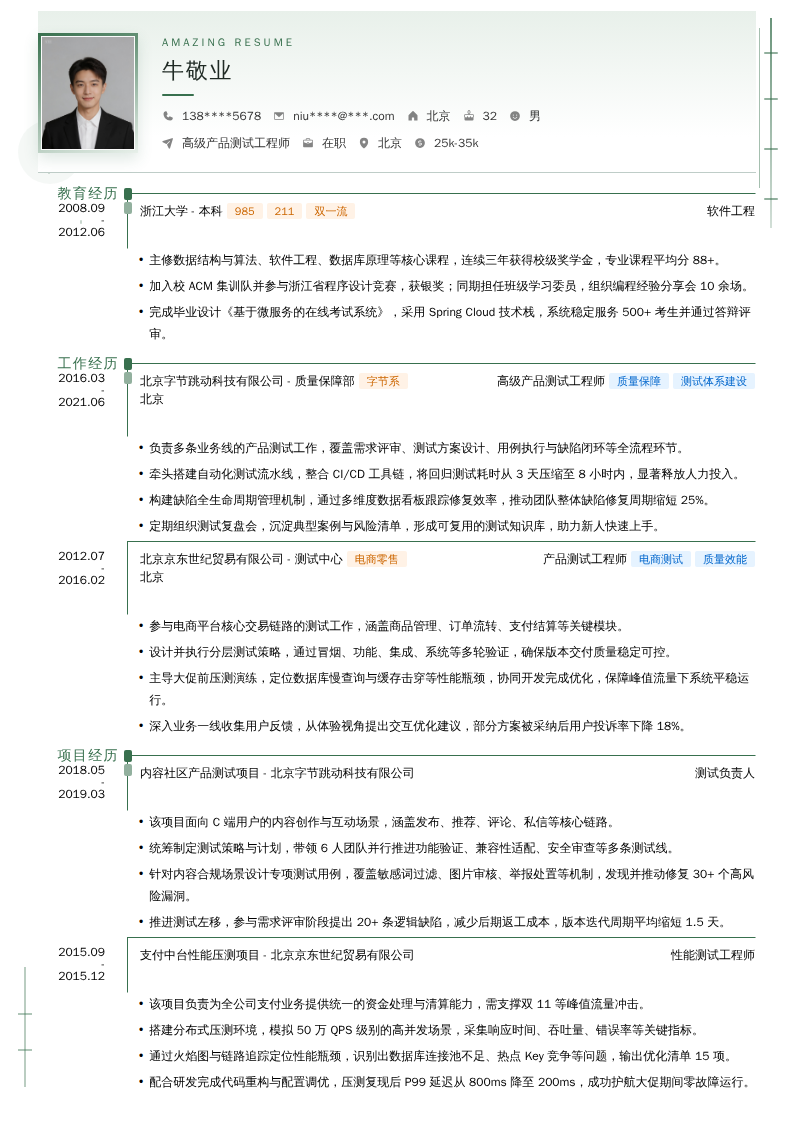 高级产品测试工程师简历模板